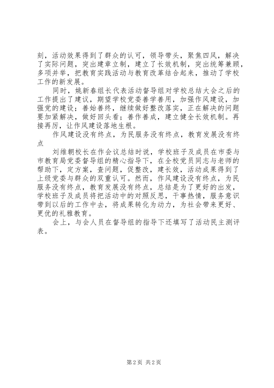 2024年礼雅中学党的群众路线教育实践活动总结_第2页