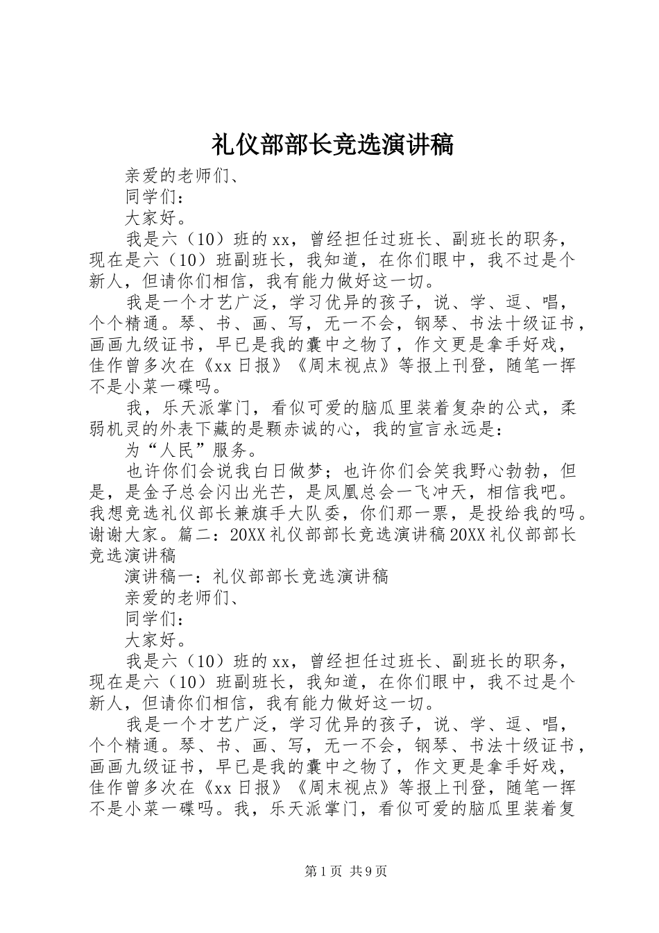 2024年礼仪部部长竞选演讲稿_第1页