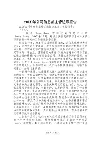 2024年公司信息部主管述职报告