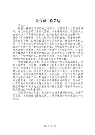 2024年礼仪部工作总结