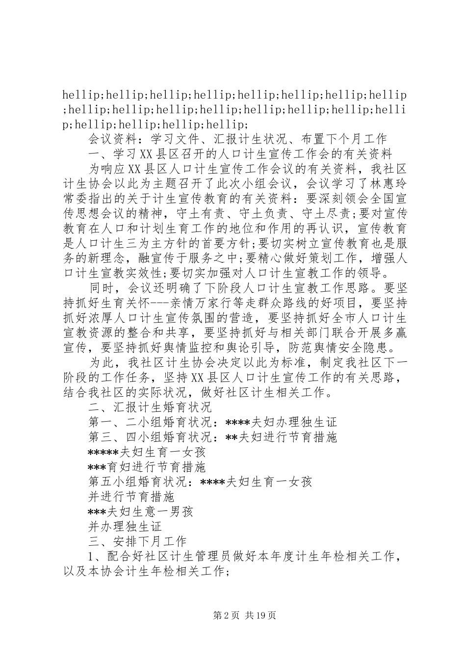2024年关于计生协会会议记录_第2页