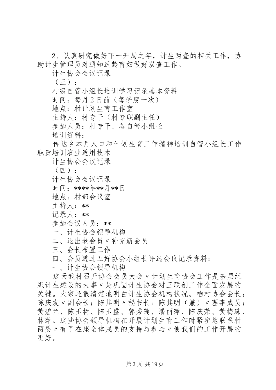 2024年关于计生协会会议记录_第3页