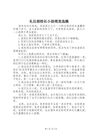 2024年礼仪部校长小助理竞选稿