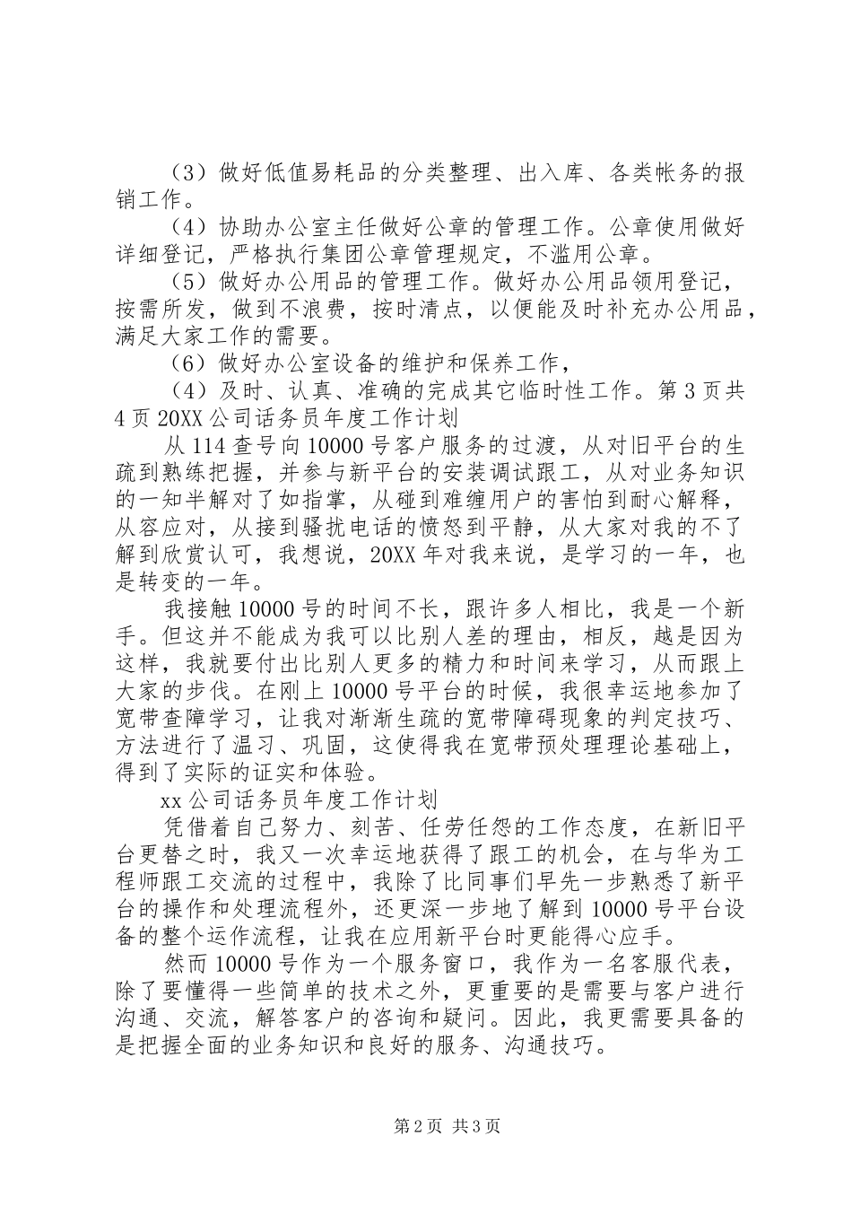 2024年公司行政秘书工作计划与公司话务员年度工作计划_第2页