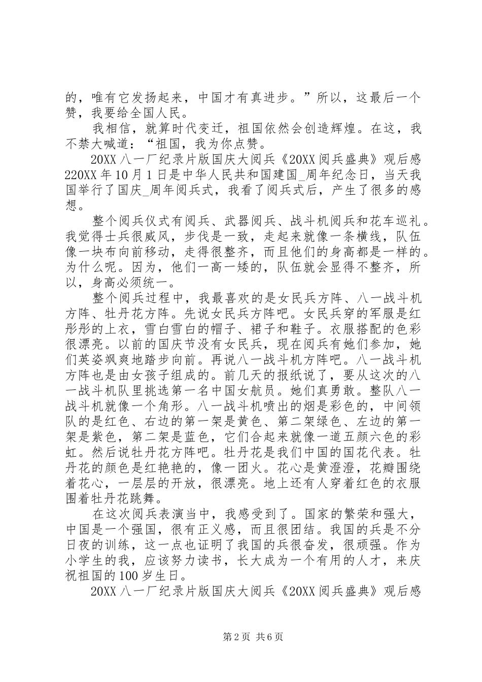 2024年关于纪录片阅兵盛典观后感多篇_第2页
