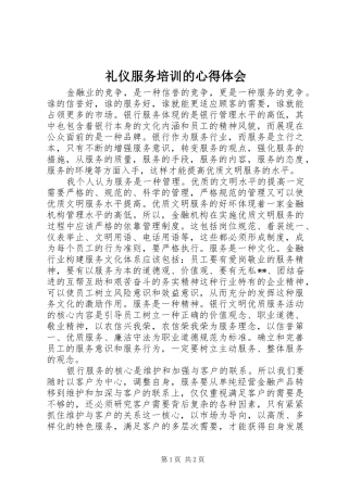 2024年礼仪服务培训的心得体会