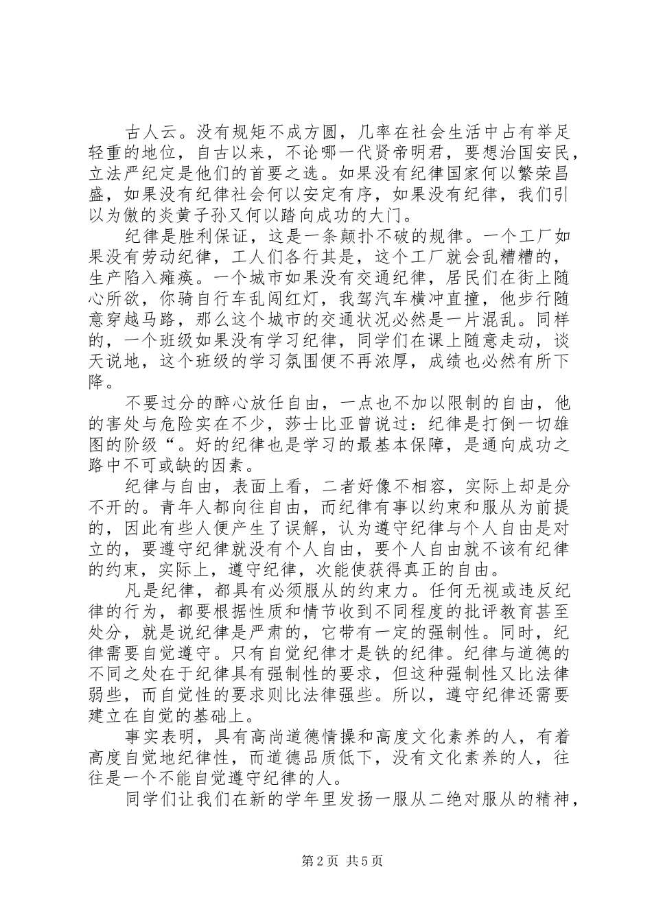 2024年关于纪律的演讲稿_第2页