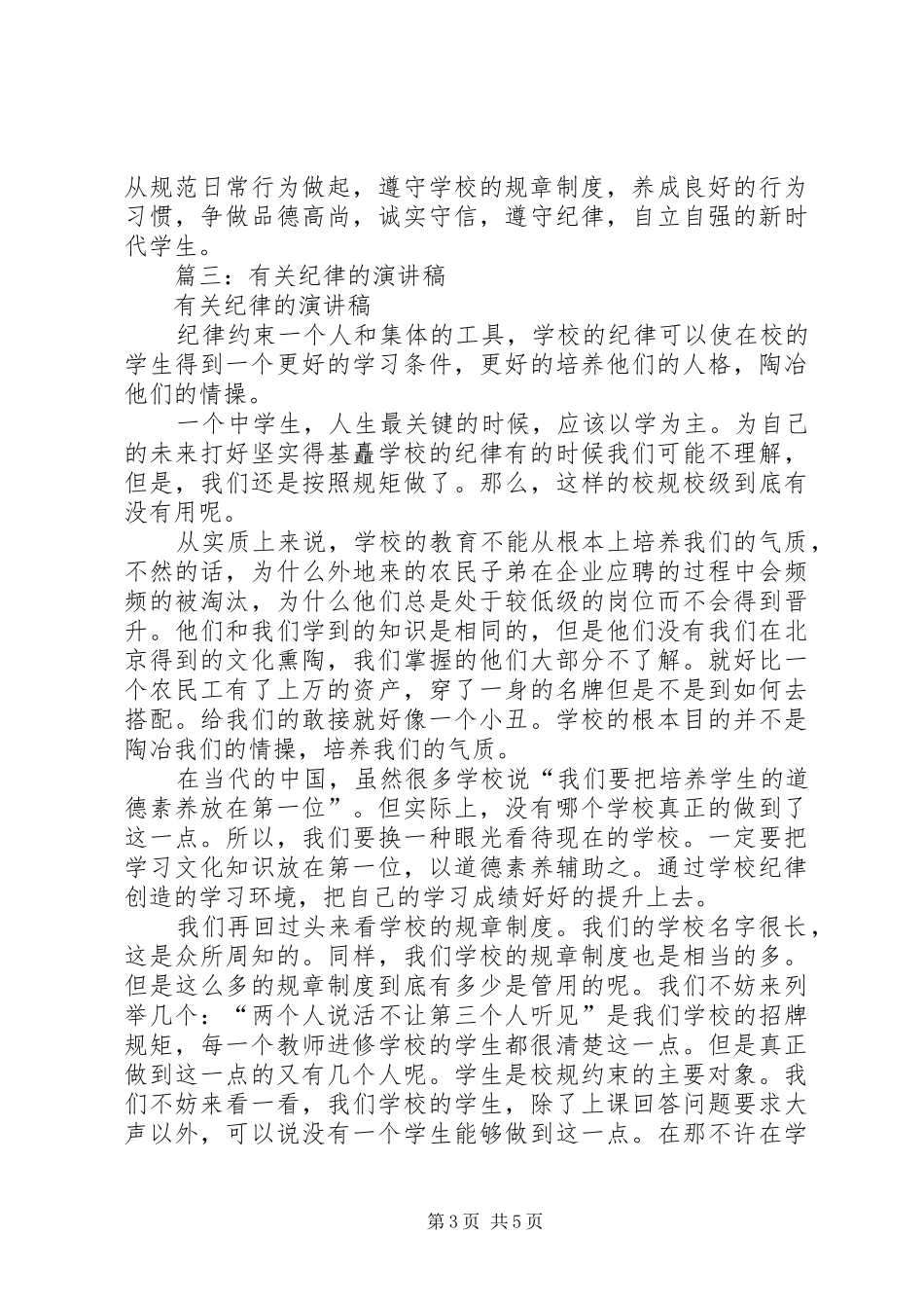 2024年关于纪律的演讲稿_第3页