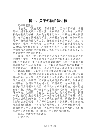 2024年关于纪律的演讲稿