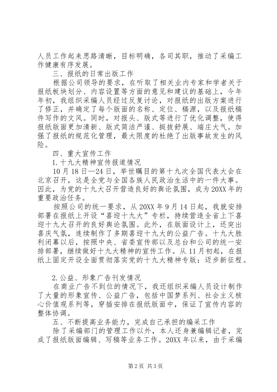 2024年公司宣传人员个人工作总结_第2页