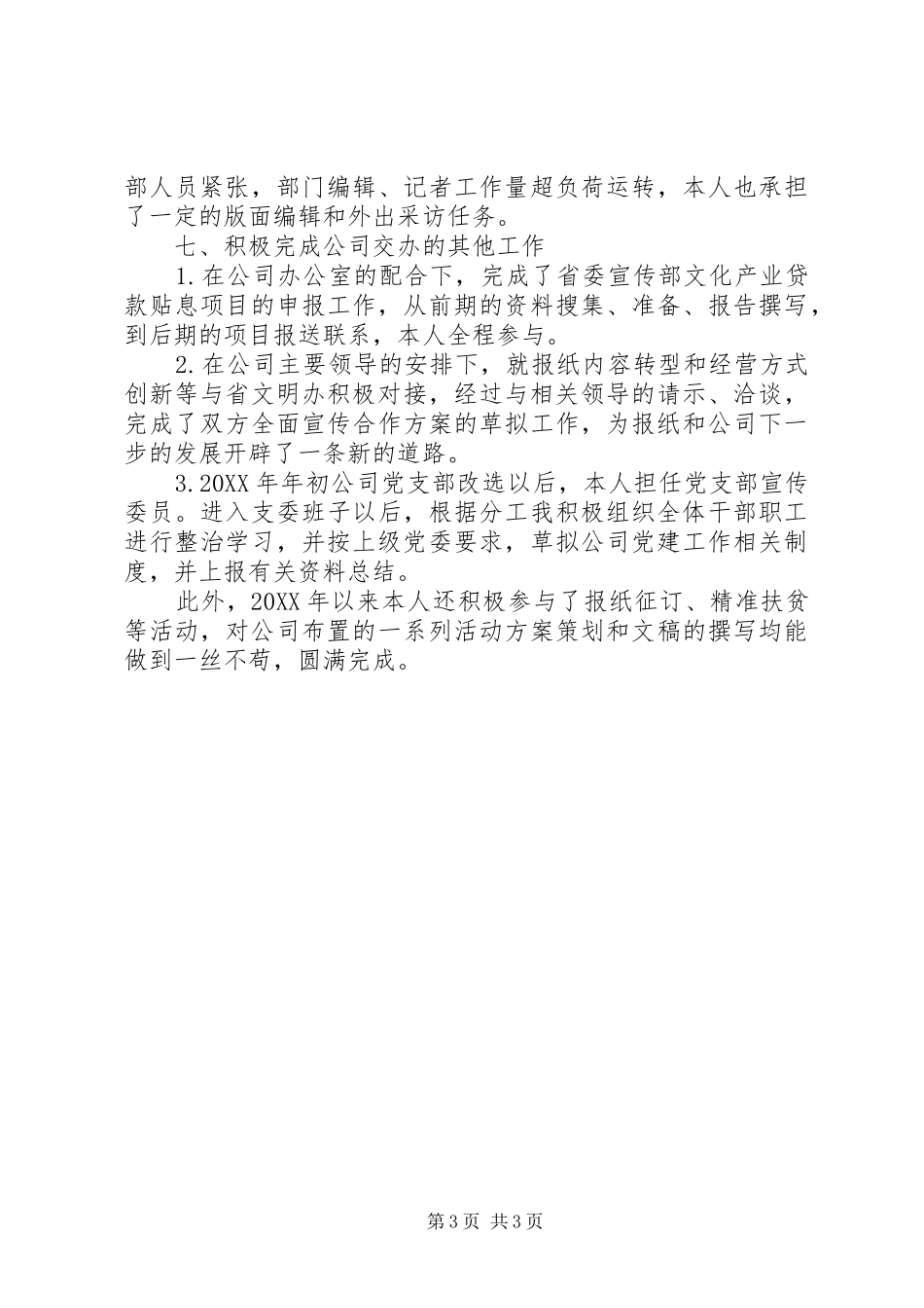 2024年公司宣传人员个人工作总结_第3页