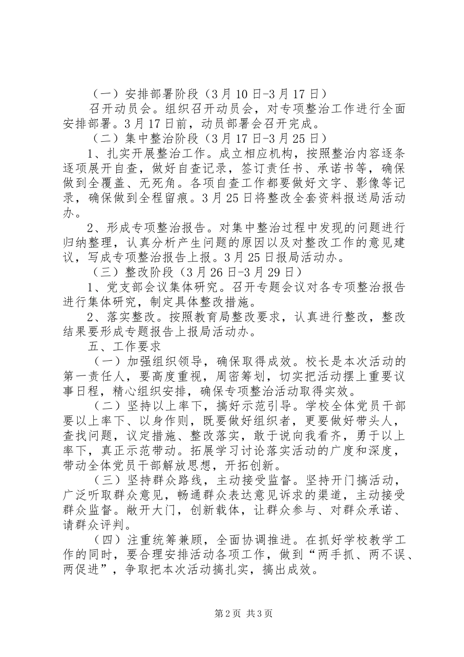 2024年礼义镇中学习讨论落实活动专项整治实施方案_第2页