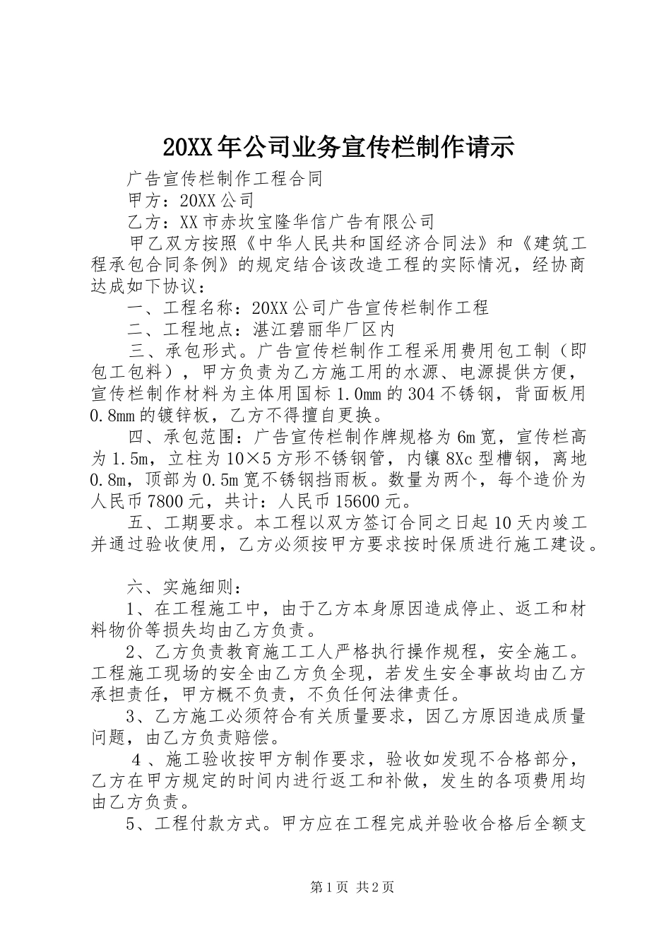2024年公司业务宣传栏制作请示_第1页