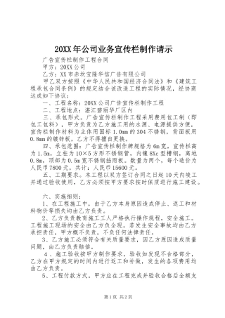 2024年公司业务宣传栏制作请示