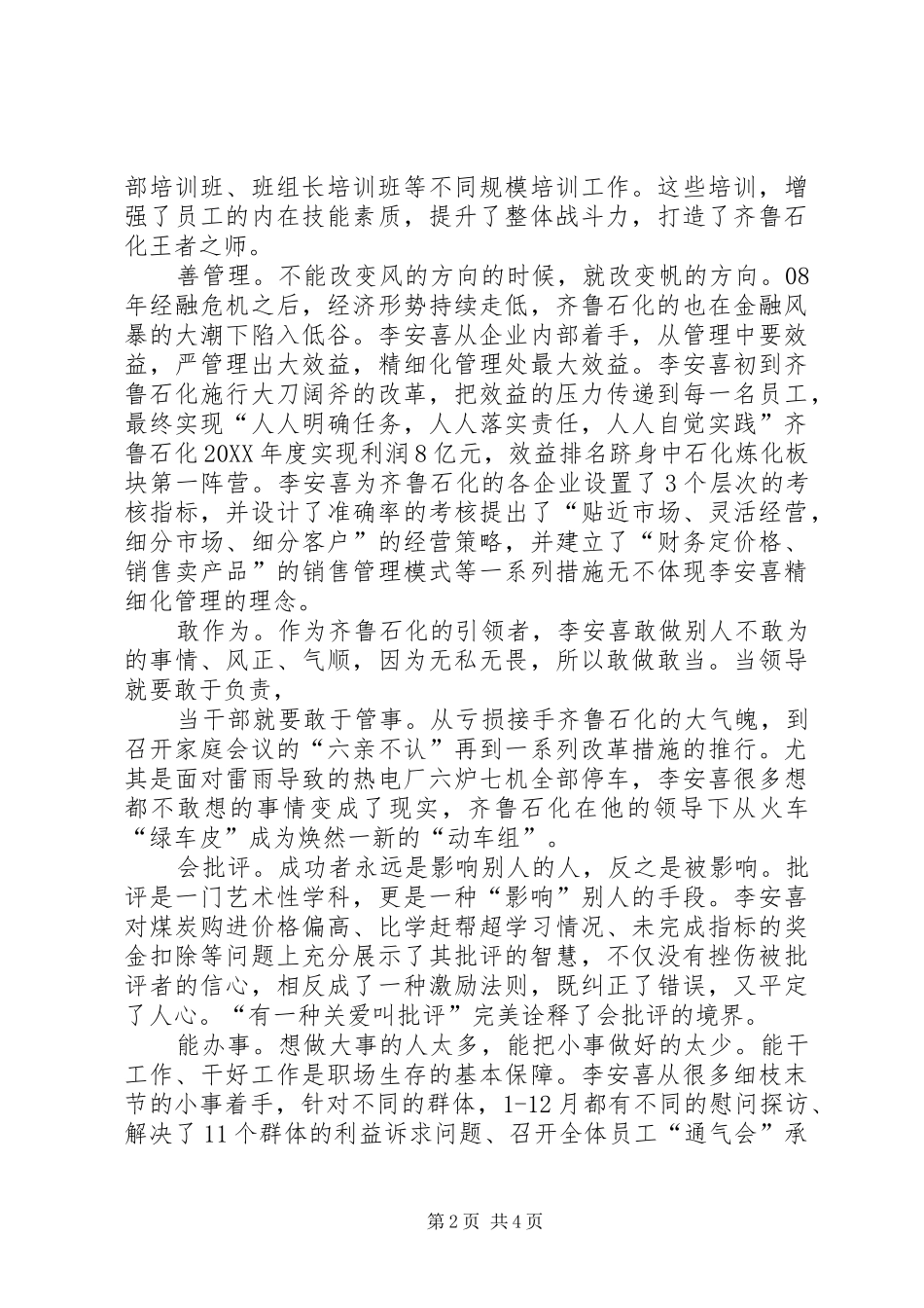 2024年李安喜先进事迹学习心得体会_第2页