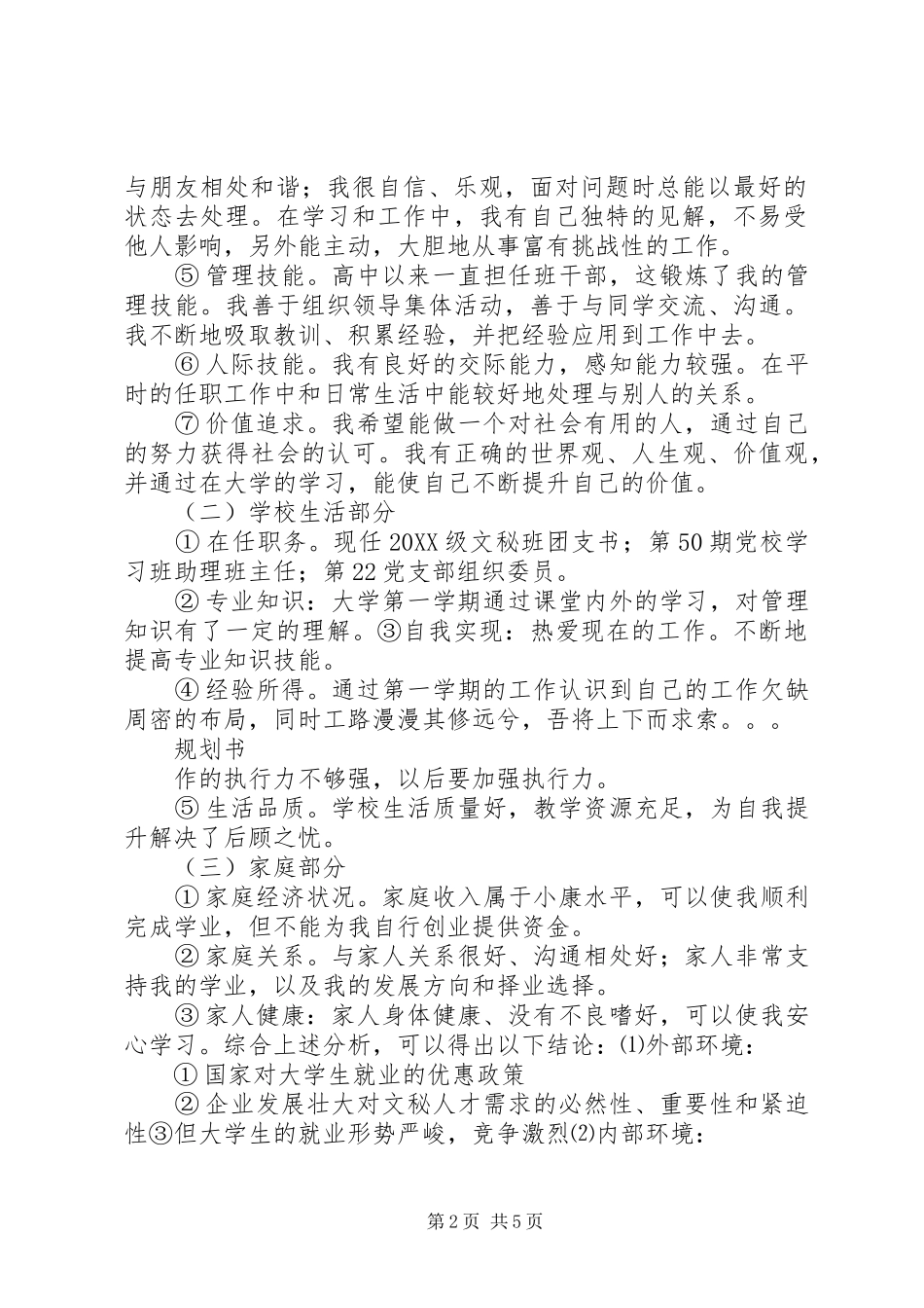 2024年关于加开校车的请示_第2页