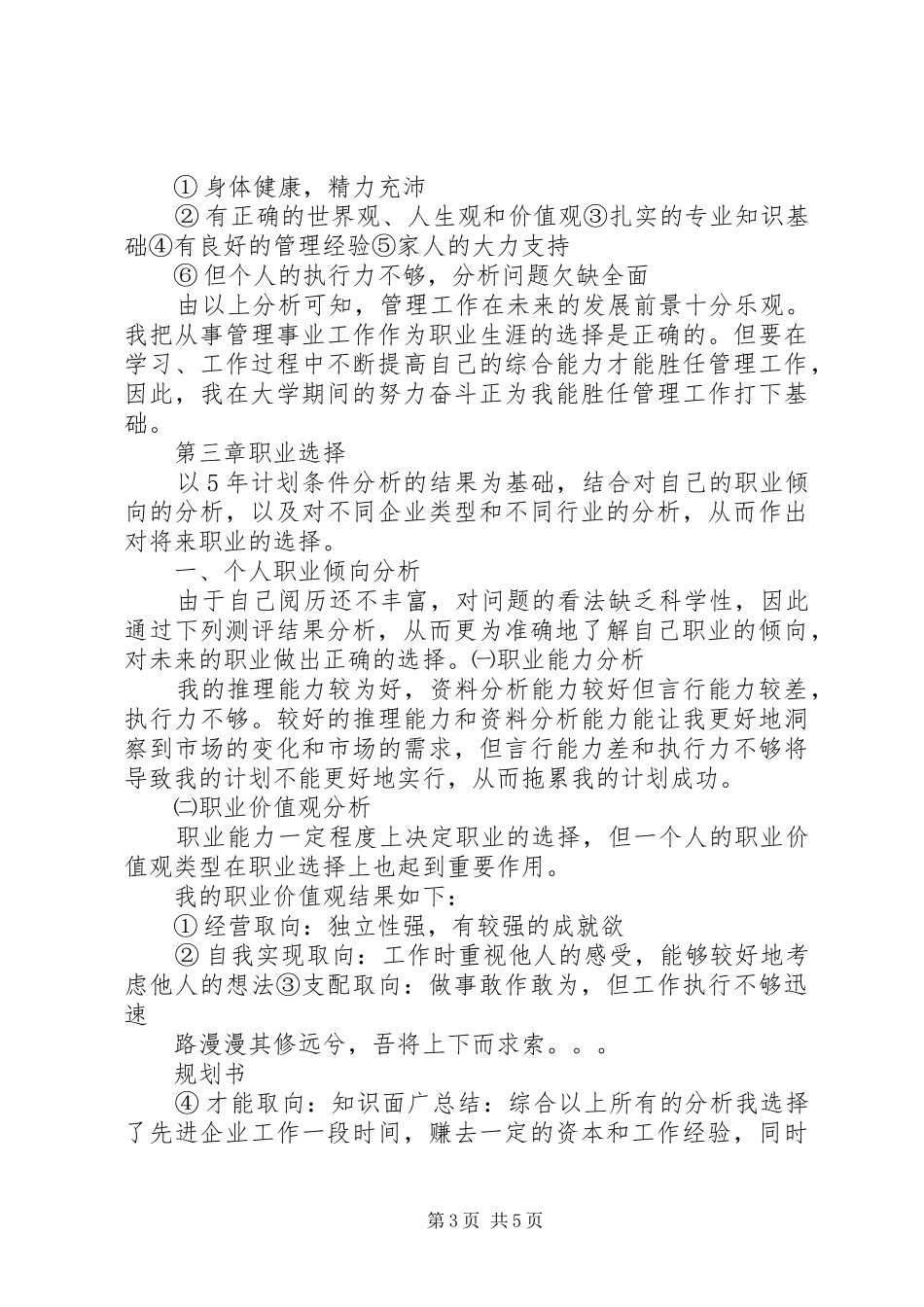 2024年关于加开校车的请示_第3页