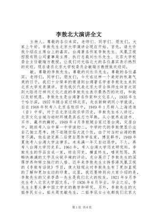 2024年李敖北大演讲全文