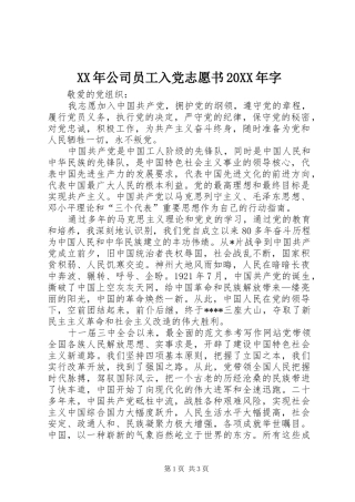 2024年公司员工入党志愿书字