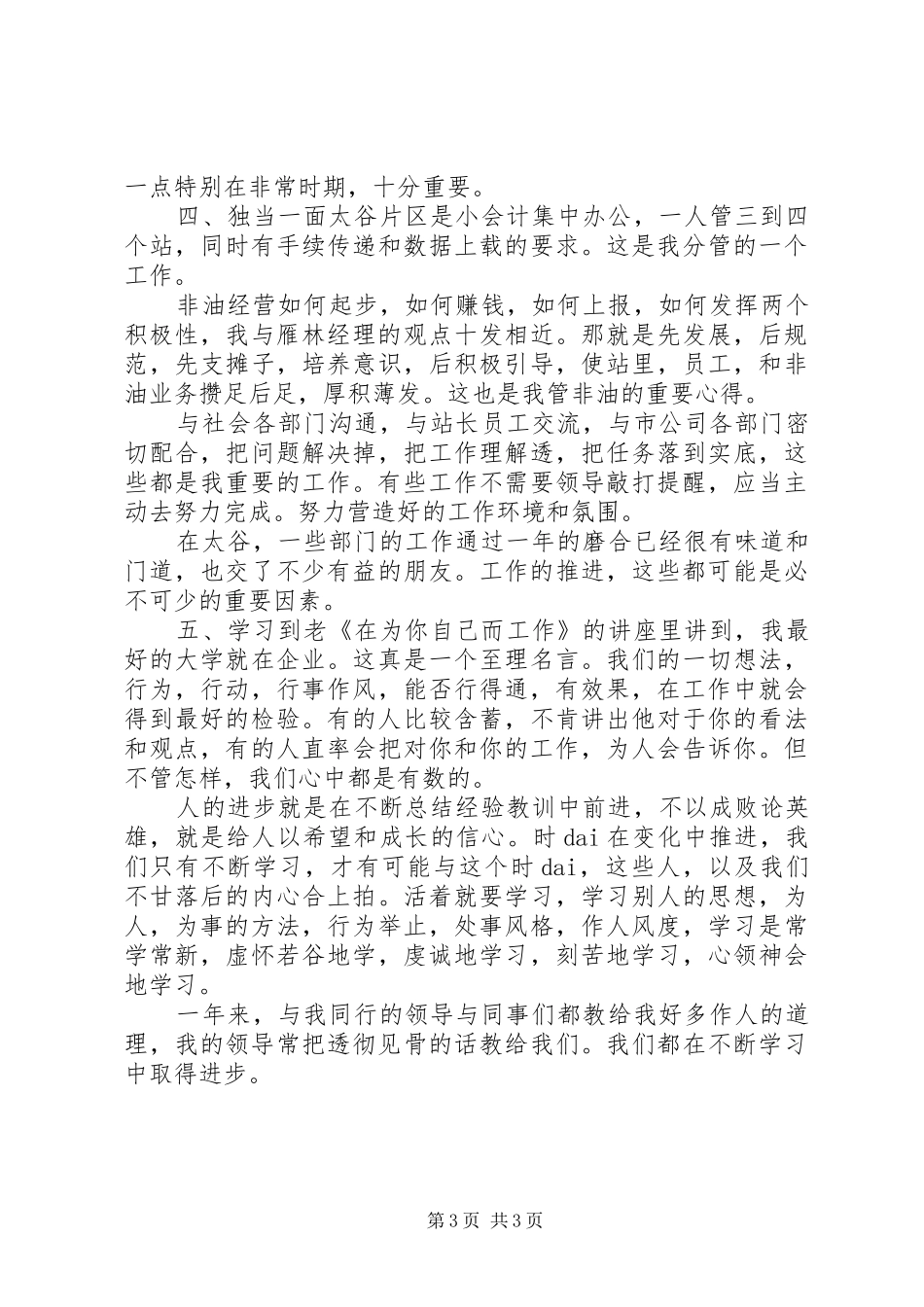 2024年公司政工办个人述职报告范文_第3页