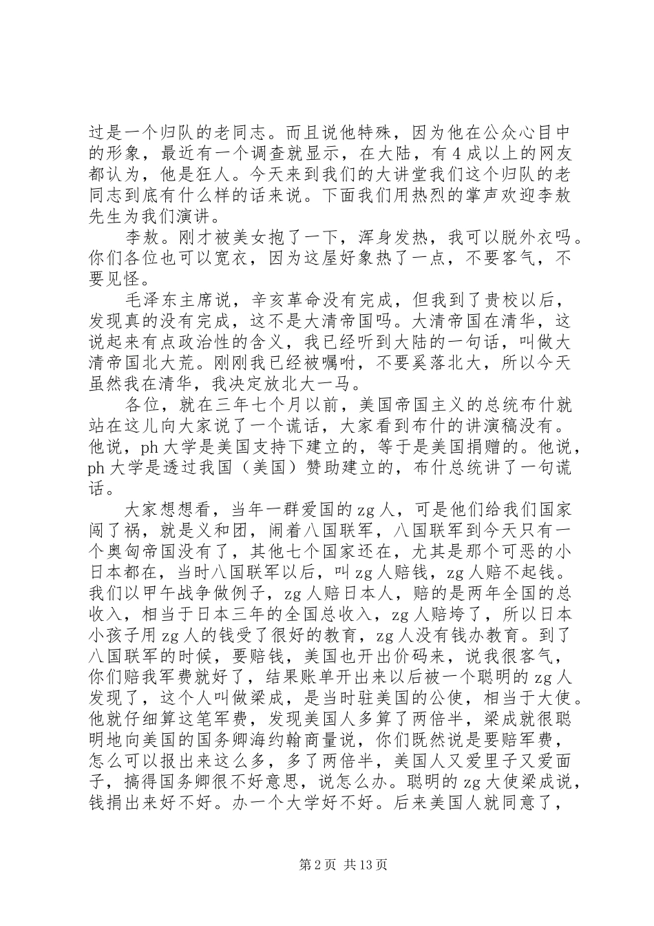 2024年李敖清华演讲稿_第2页