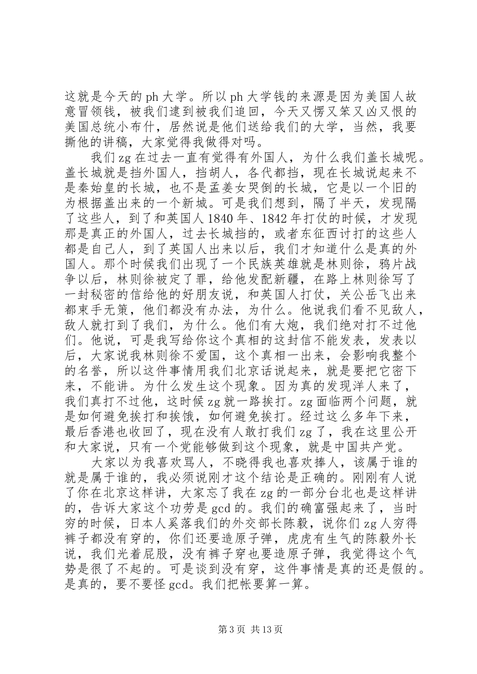 2024年李敖清华演讲稿_第3页