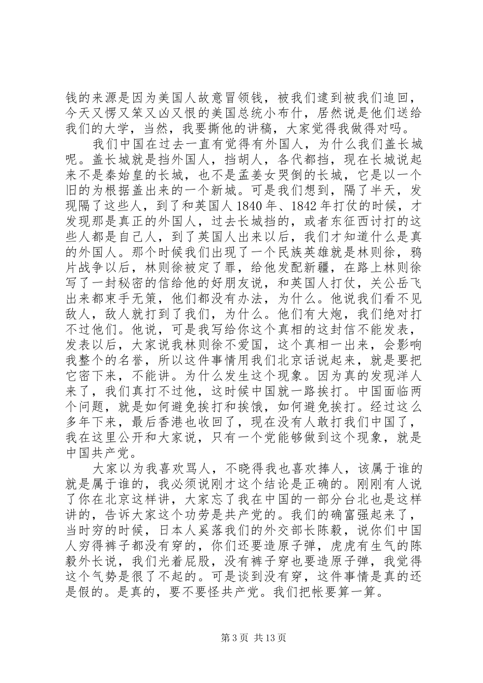 2024年李敖清华演讲全文_第3页