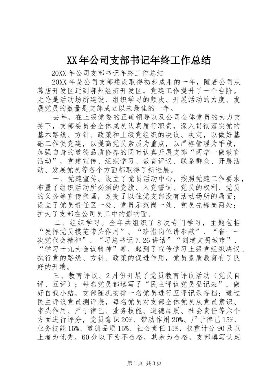 2024年公司支部书记年终工作总结_第1页
