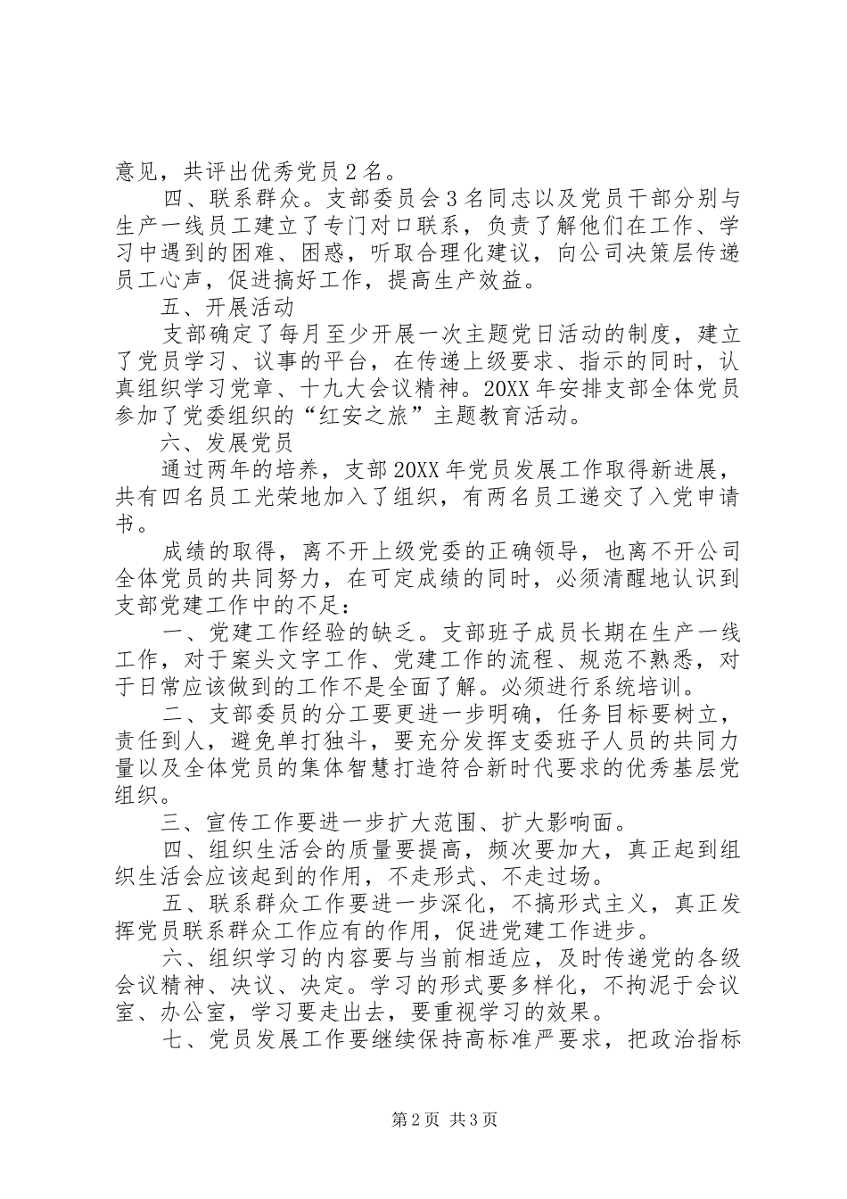 2024年公司支部书记年终工作总结_第2页