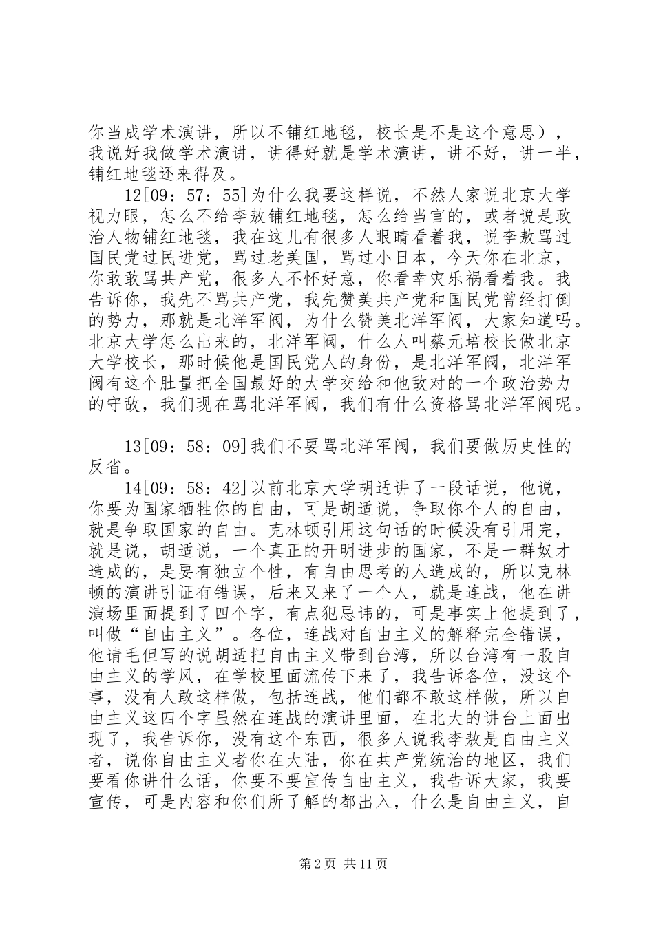 2024年李敖在北大的演讲_第2页