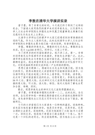 2024年李敖在清华大学演讲实录