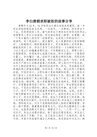 2024年李白唐朝求职被拒的故事分享