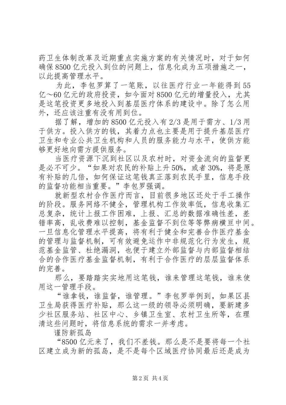 2024年李包罗谈卫生信息化潜伏隐患_第2页