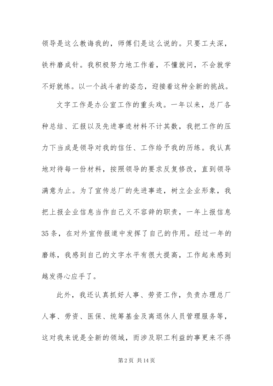 2024年公司职员个人工作总结三篇_第2页