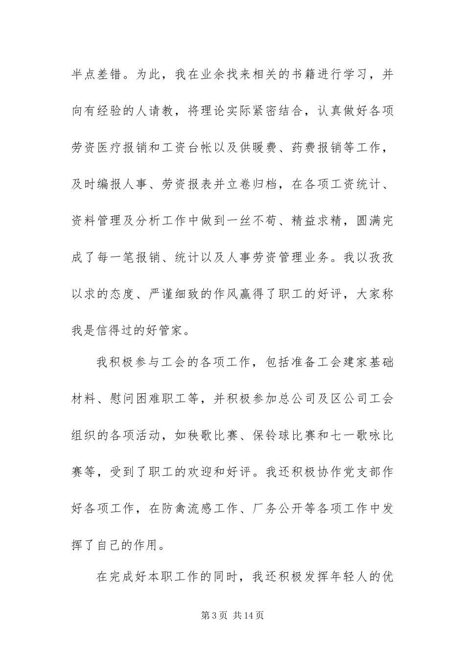 2024年公司职员个人工作总结三篇_第3页