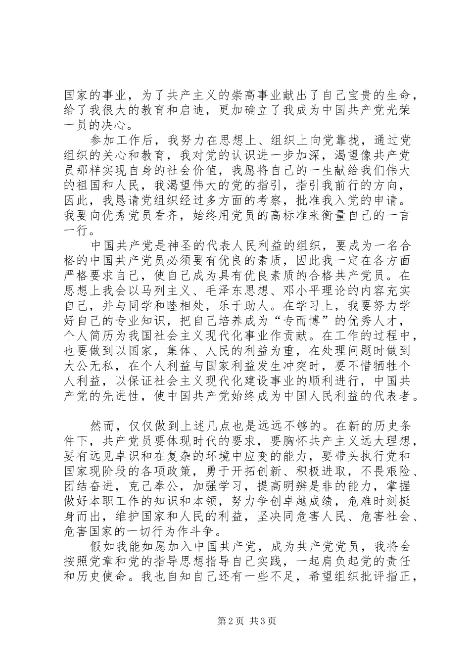 2024年公司职员入党志愿书_第2页