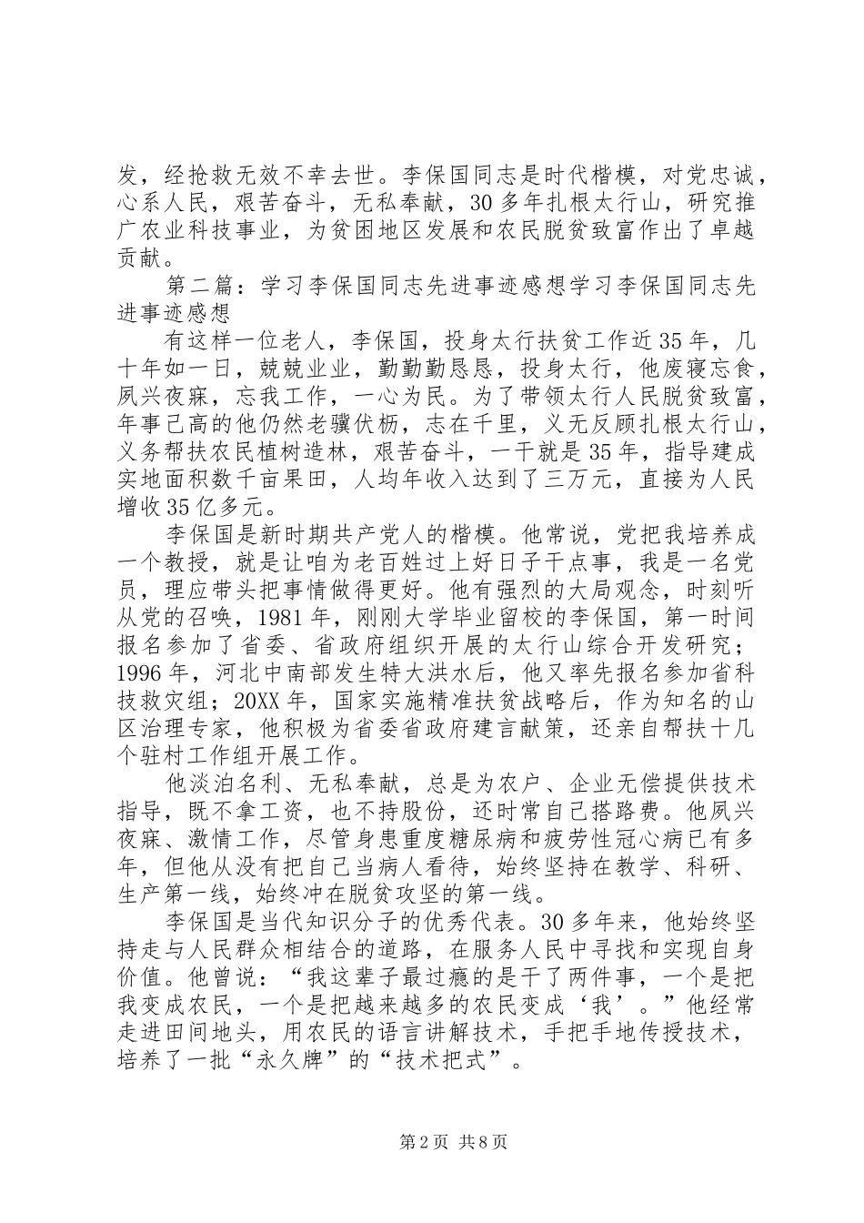 2024年李保国同志先进事迹材料_第2页