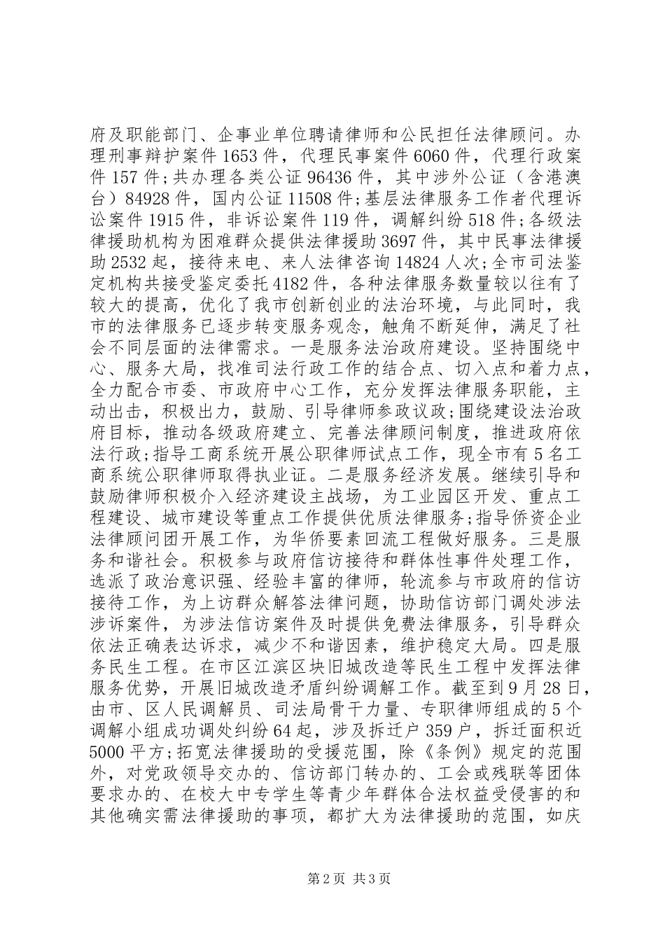2024年关于加强市法律服务市场建设的调研报告_第2页