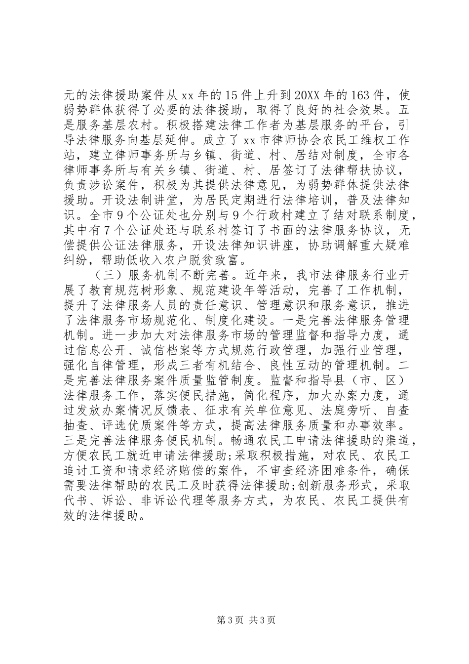2024年关于加强市法律服务市场建设的调研报告_第3页