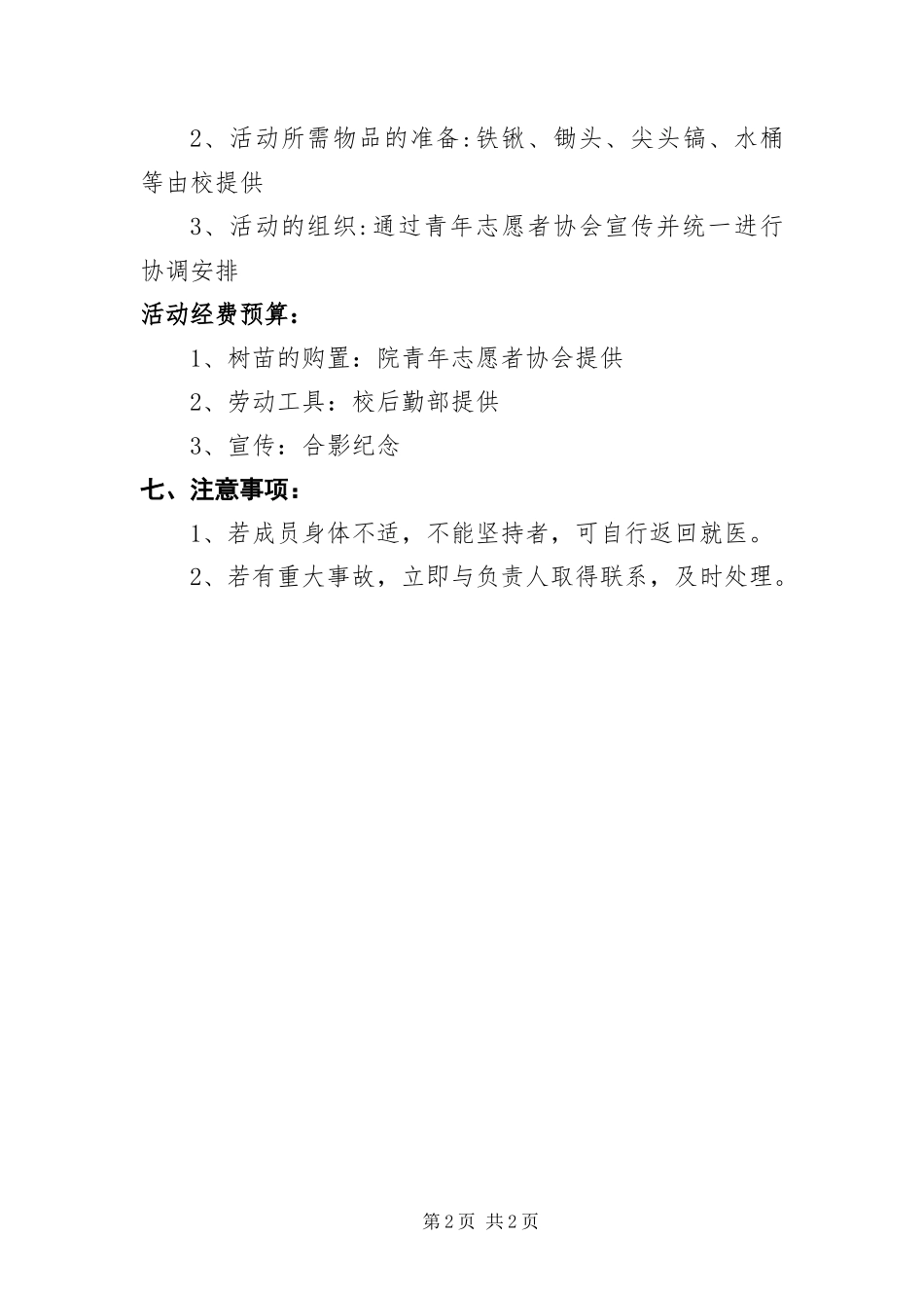 2024年公司植树节活动企划方案_第2页