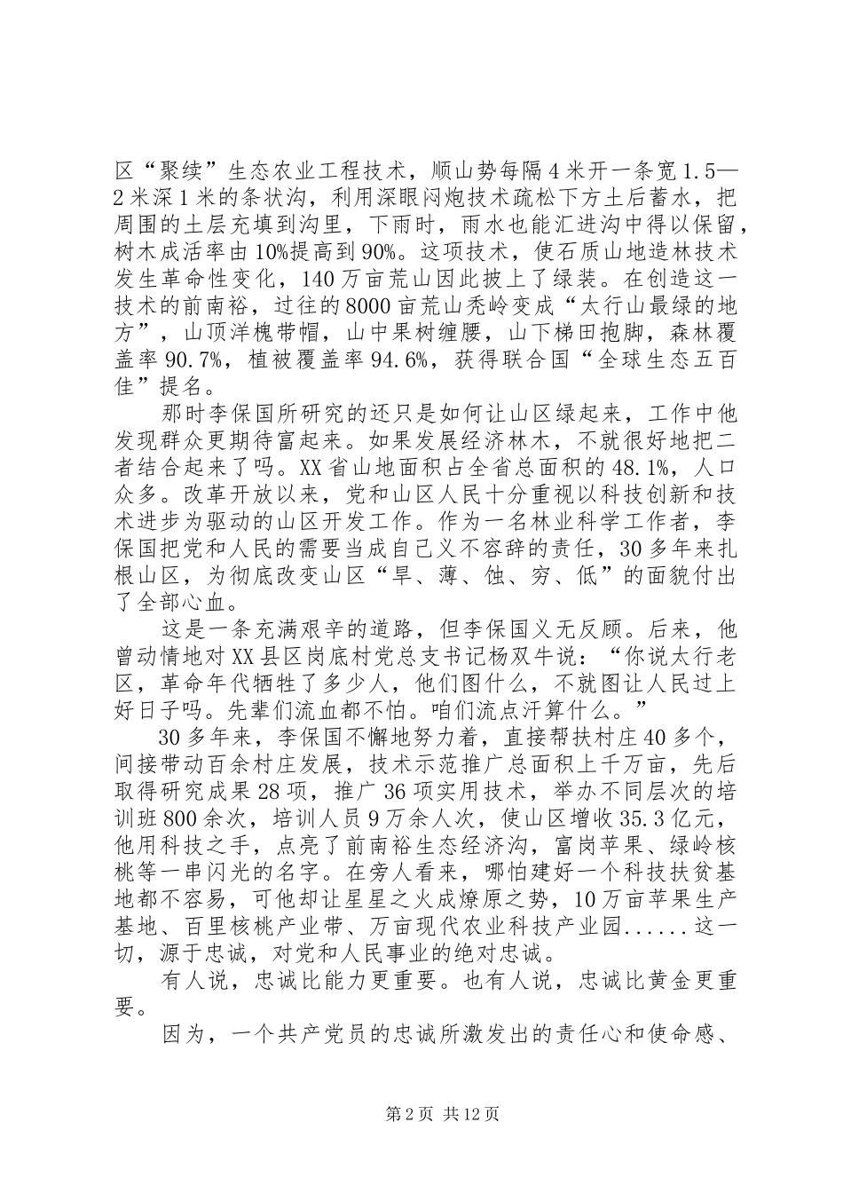 2024年李保国先进事迹_第2页