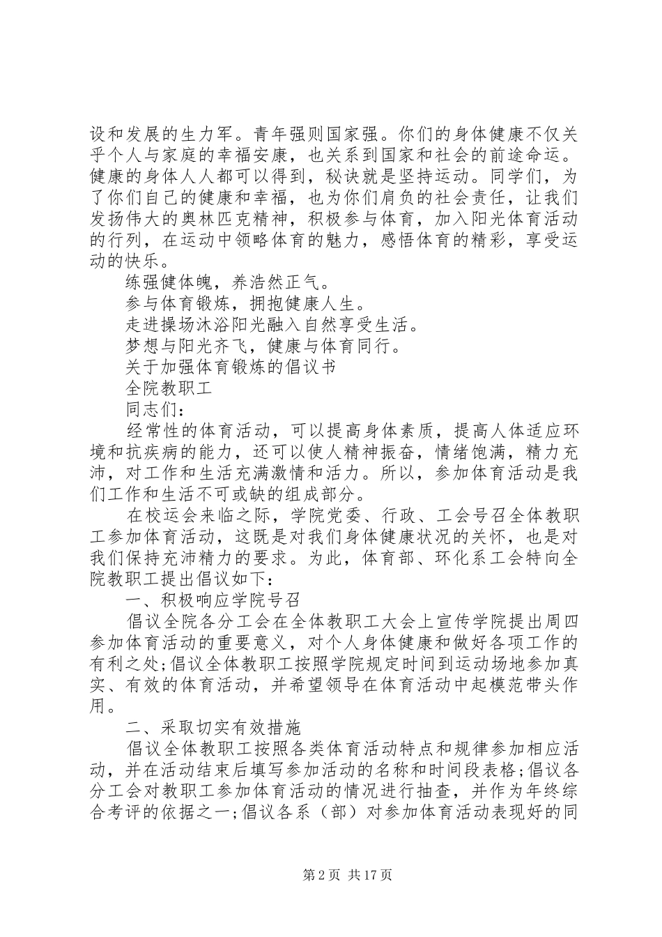 2024年关于加强体育锻炼的倡议书_第2页