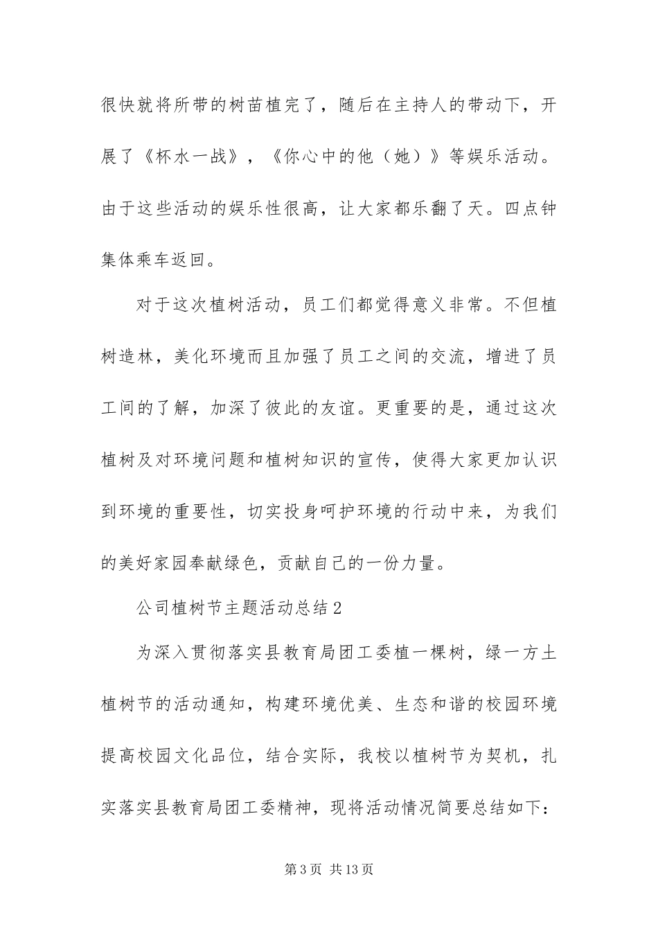 2024年公司植树节主题活动总结_第3页