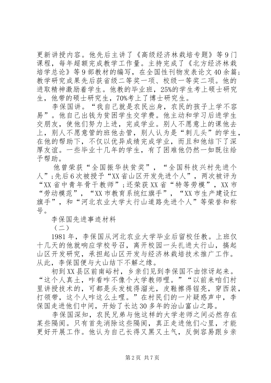 2024年李保国学习材料_第2页