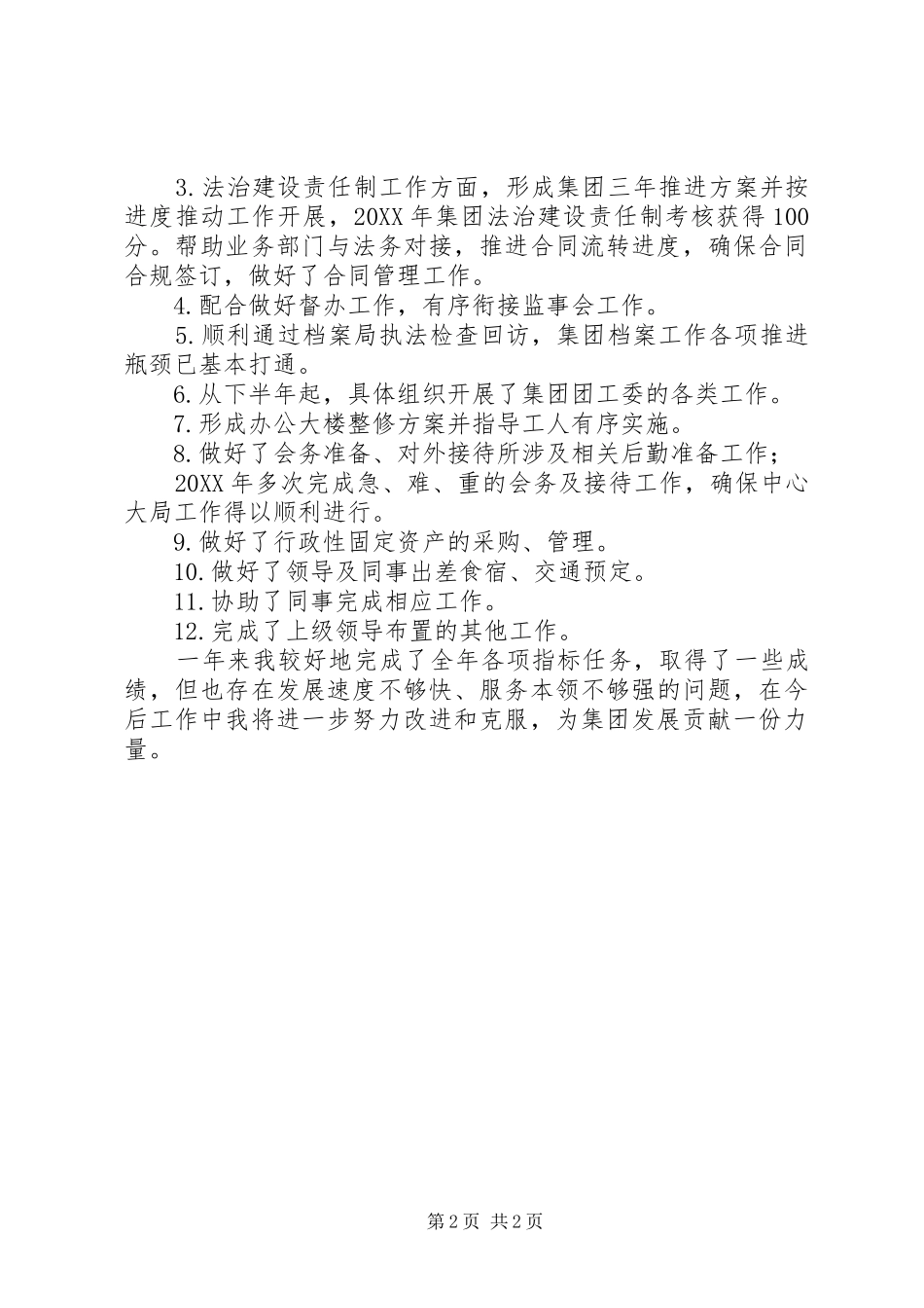 2024年公司中层干部个人述职报告_第2页