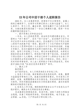 2024年公司中层干部个人述职报告