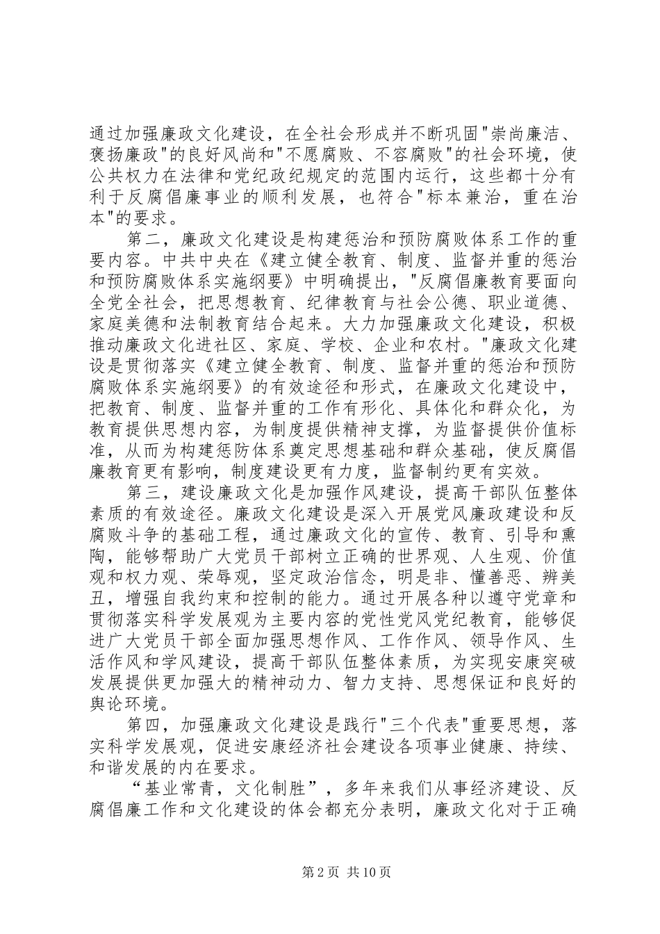 2024年李本增同志在全市廉政文化六进活动座谈会上的致辞_第2页