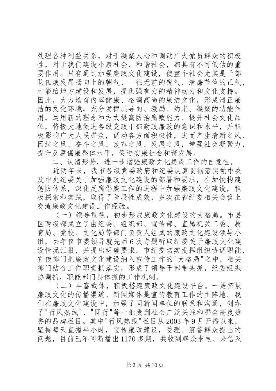 2024年李本增同志在全市廉政文化六进活动座谈会上的致辞_第3页