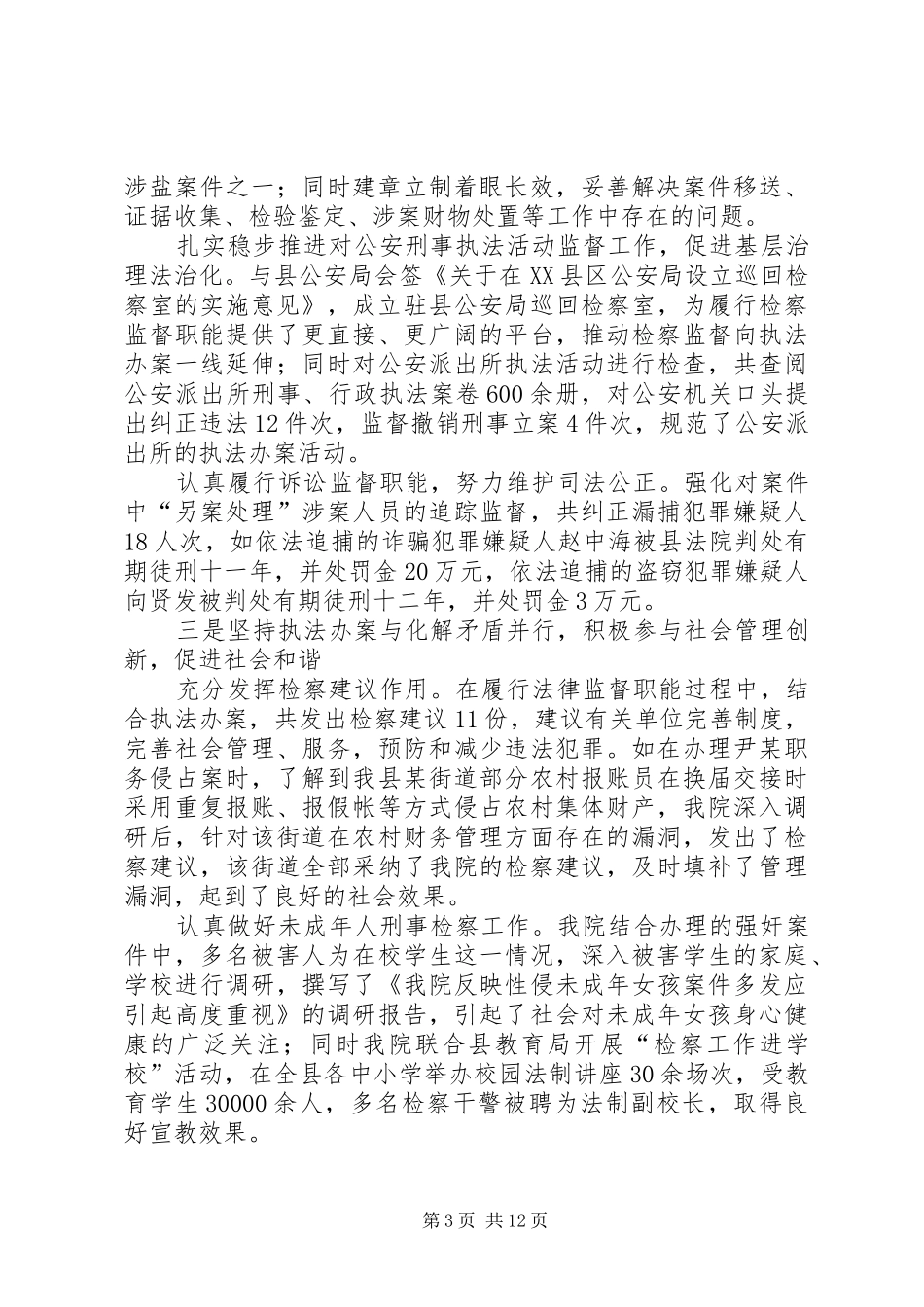 2024年关于检察侦查监督工作情况的报告_第3页