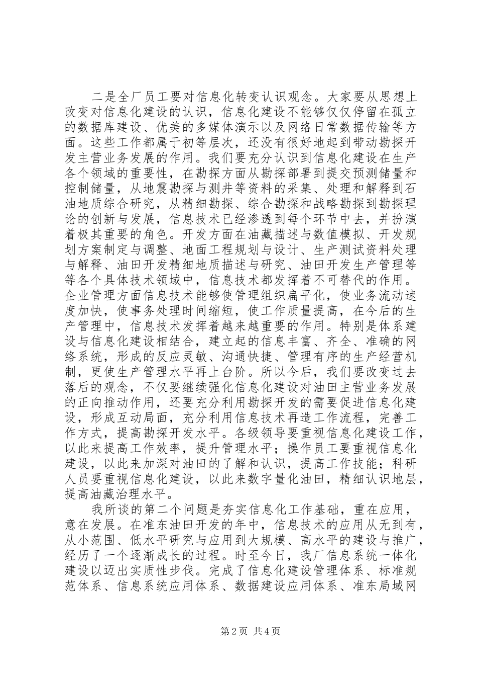 2024年李斌厂长在准东采油厂信息化工作会议上的致辞_第2页